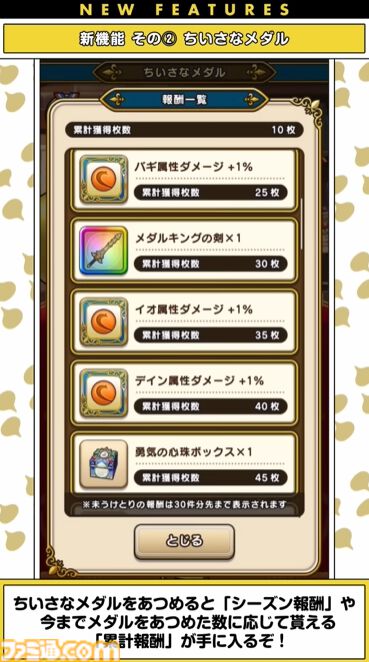 『ドラクエウォーク』5周年イベント詳細判明！ 新武器メタルキングの大剣のほか新機能でちいさなメダルなどが登場