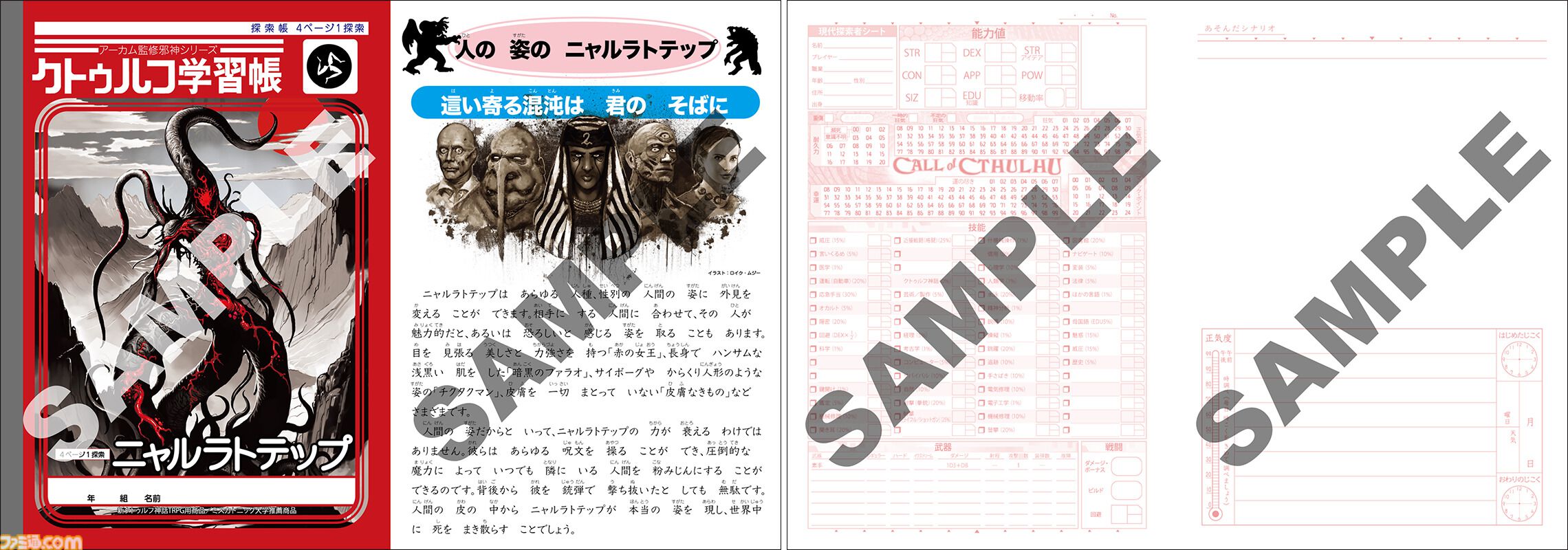 『クトゥルフ神話』関連アイテムが予約開始。タロットカードや会話型ミステリーゲーム、名言キーホルダーなど【いあ！いあ！】