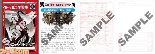 『クトゥルフ神話』関連アイテムが予約開始。タロットカードや会話型ミステリーゲーム、名言キーホルダーなど【いあ！いあ！】