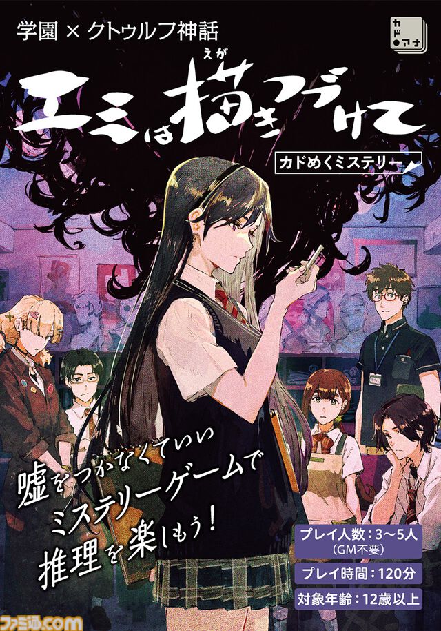 『クトゥルフ神話』関連アイテムが予約開始。タロットカードや会話型ミステリーゲーム、名言キーホルダーなど【いあ！いあ！】