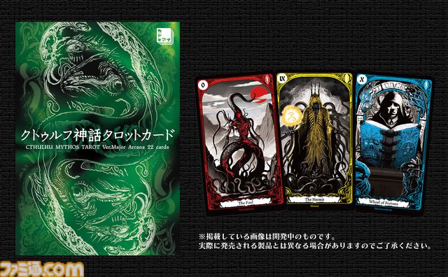 『クトゥルフ神話』関連アイテムが予約開始。タロットカードや会話型ミステリーゲーム、名言キーホルダーなど【いあ！いあ！】