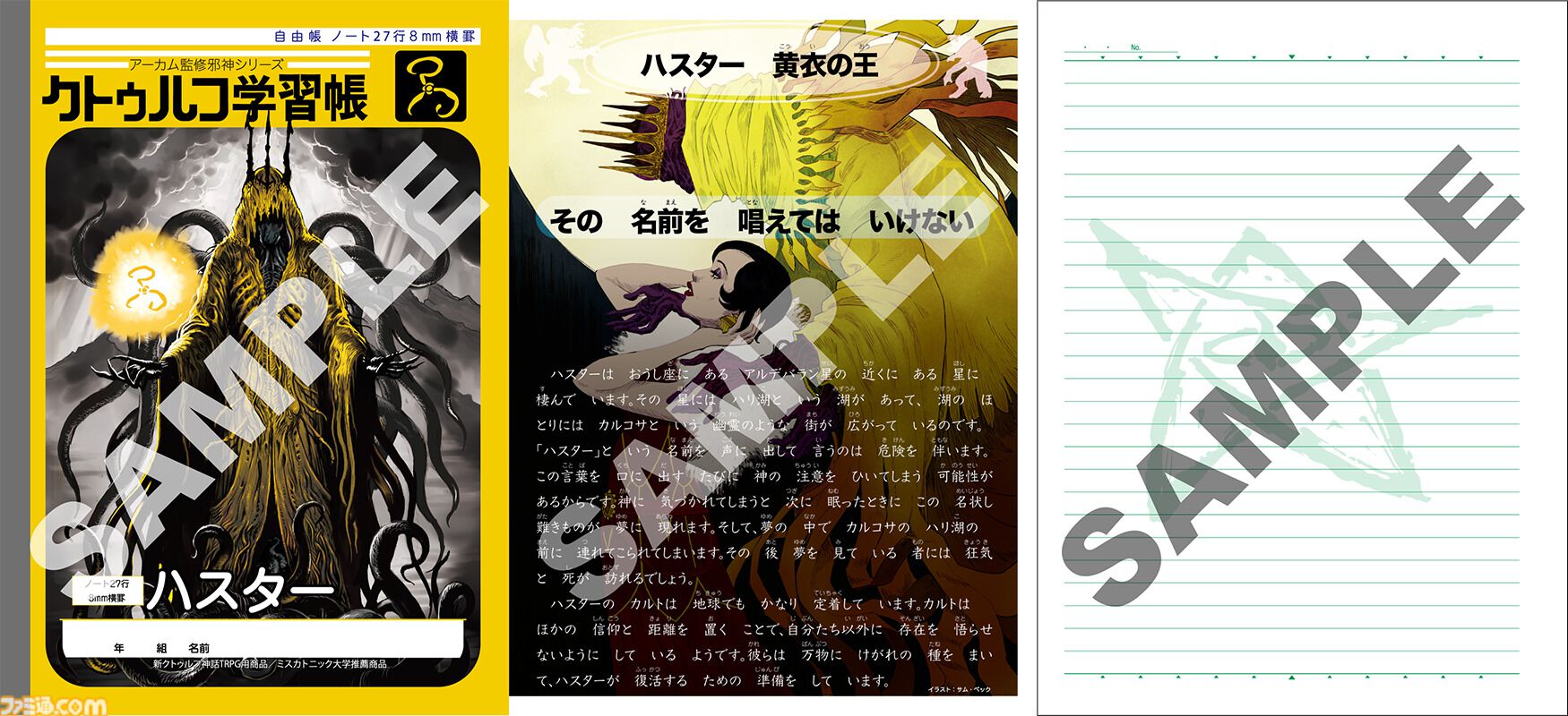 『クトゥルフ神話』関連アイテムが予約開始。タロットカードや会話型ミステリーゲーム、名言キーホルダーなど【いあ！いあ！】