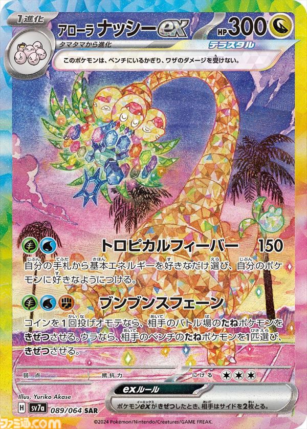 【ポケカ】『楽園ドラゴーナ』SAR/AR/SRまとめ。アローラナッシーexやラティアスex、ルチア（SAR）など美麗なイラストたちを一挙紹介
