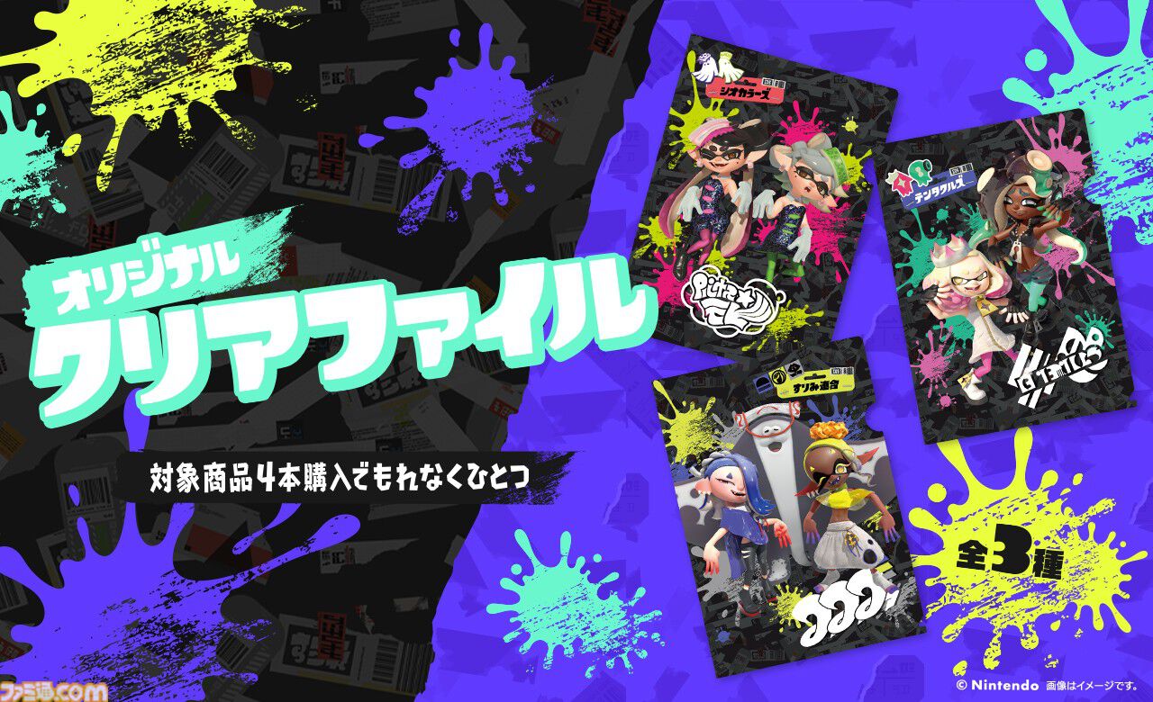 スプラトゥーン3』ペプシやC.C.レモンのコラボデザインボトルが本日（9/9）発売。シオカラーズたちの限定クリアファイルがもらえるキャンペーンも開始  | ゲーム・エンタメ最新情報のファミ通.com