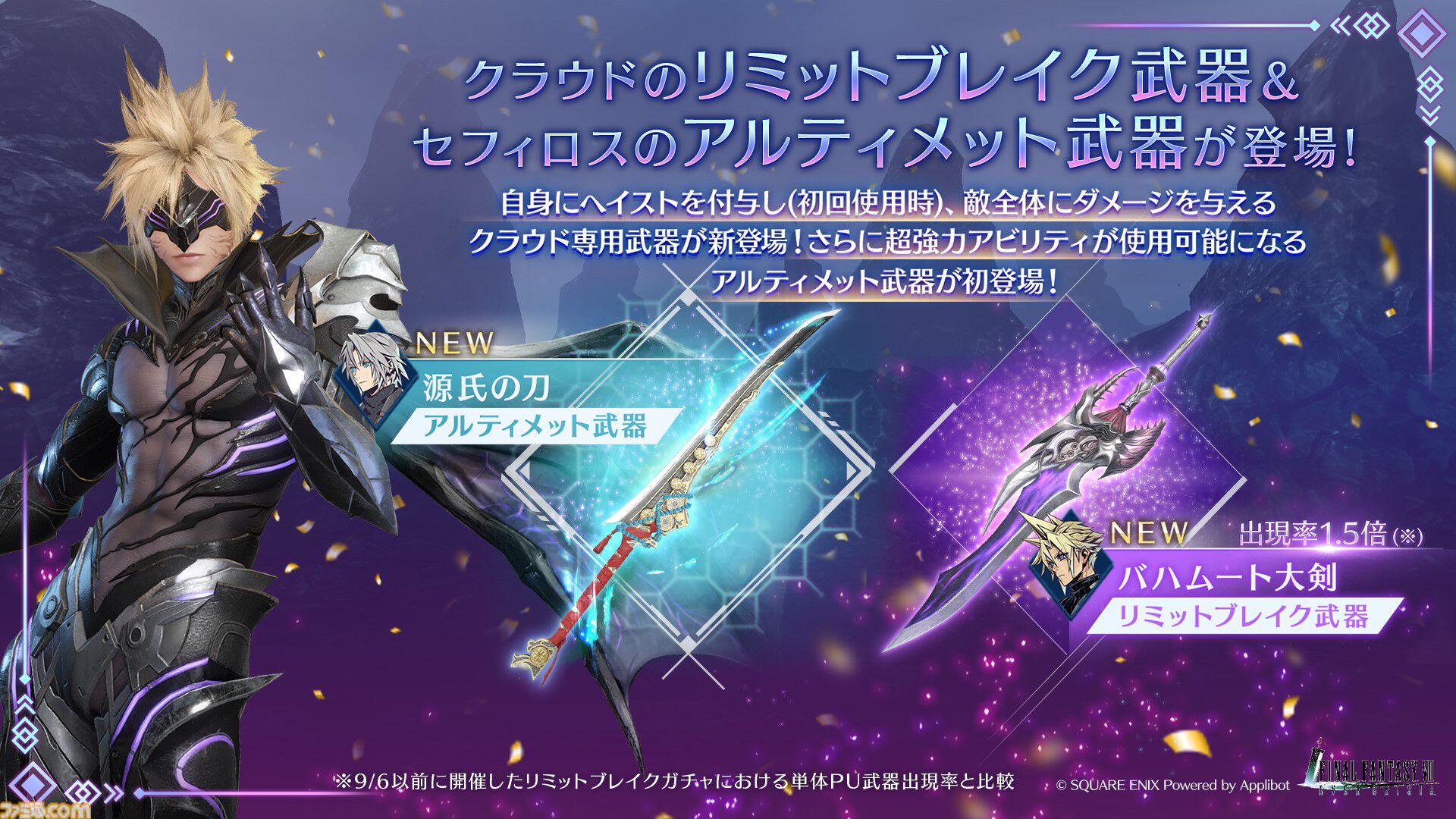『FF7 エバークライシス』1周年記念キャンペーンが開催。最大300回分ガチャが無料に。新武器種“アルティメット武器”と新機能“刻印”も実装