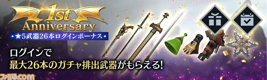 『FF7 エバークライシス』1周年記念キャンペーンが開催。最大300回分ガチャが無料に。新武器種“アルティメット武器”と新機能“刻印”も実装