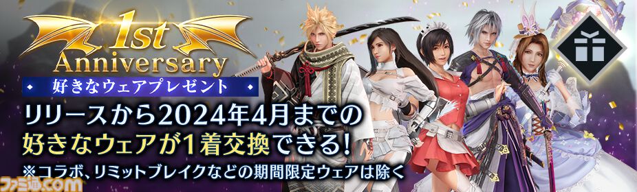 『FF7 エバークライシス』1周年記念キャンペーンが開催。最大300回分ガチャが無料に。新武器種“アルティメット武器”と新機能“刻印”も実装