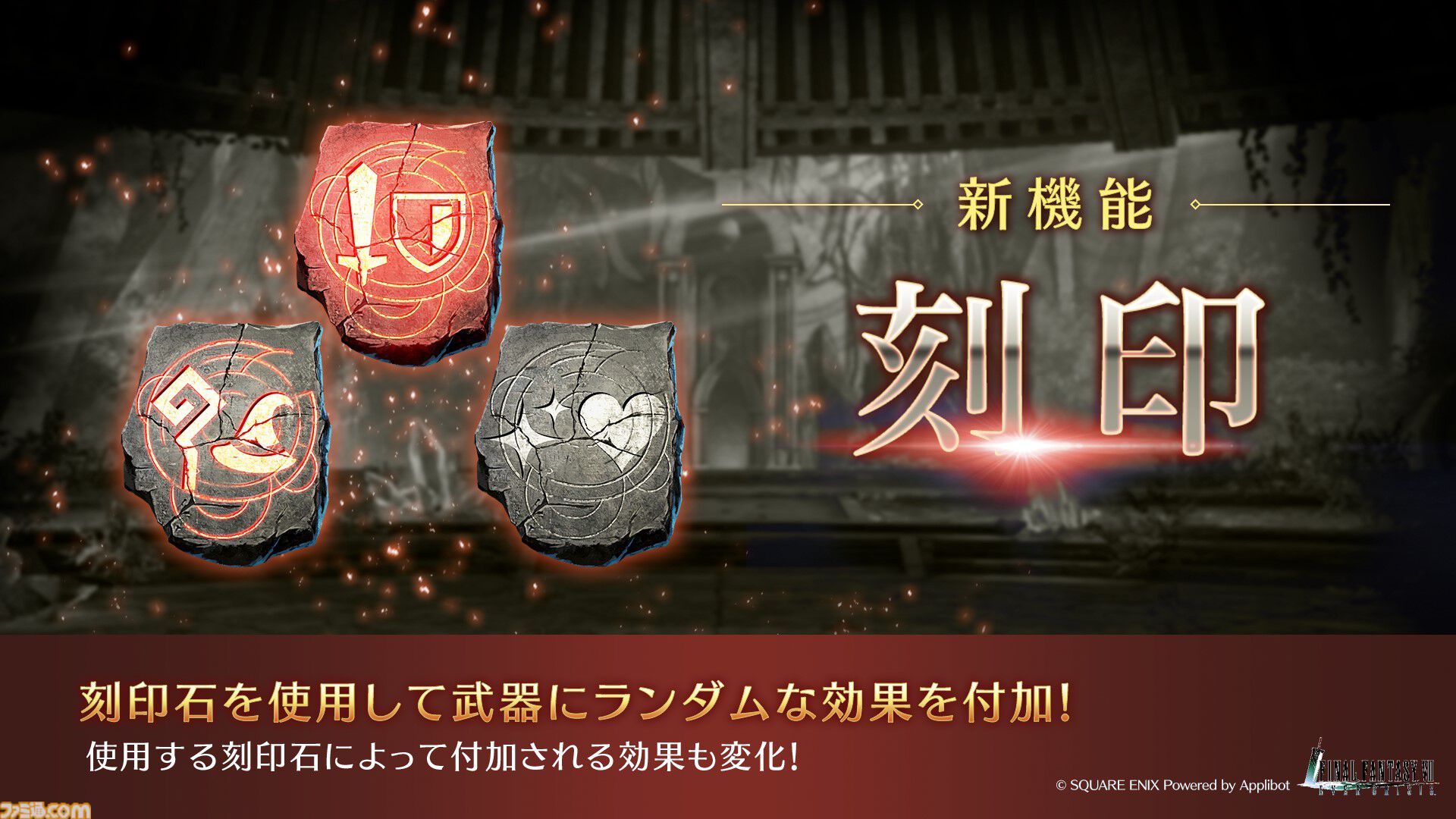 『FF7 エバークライシス』1周年記念キャンペーンが開催。最大300回分ガチャが無料に。新武器種“アルティメット武器”と新機能“刻印”も実装