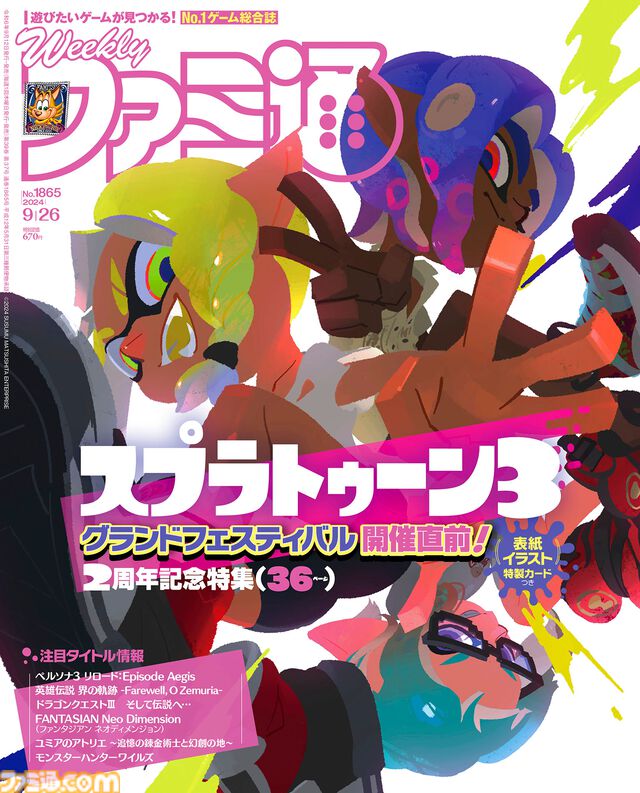 『スプラトゥーン3』2周年特集！ 約6700人が回答したアンケートや力作多数の“ファミ通イカした創作大賞”結果発表など36Pのボリュームで節目をお祝い【先出し週刊ファミ通】