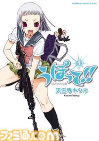KindleセールでKADOKAWA作品が66円。『ケロロ軍曹』『けものみち』『うぽって!!』『ロクアカ』などが対象