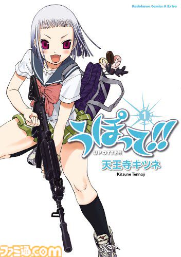 KindleセールでKADOKAWA作品が66円。『ケロロ軍曹』『けものみち』『うぽって!!』『ロクアカ』などが対象