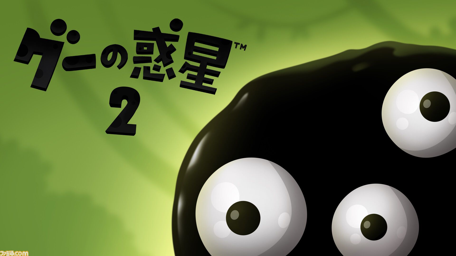 『グーの惑星2』パッケージ版が11月28日発売決定。不思議な液体生物が物理演算と流体シミュレーションで構成されたステージに挑む