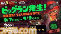 『スプラトゥーン3』ビッグラン、金イクラ7億個のノルマを達成率219％の15億個でクリアー。クマサンの想像を超える結果ながら意味深な発言も