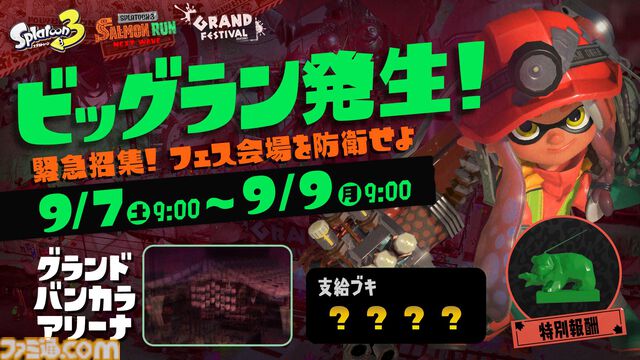 『スプラトゥーン3』ビッグラン、金イクラ7億個のノルマを達成率219％の15億個でクリアー。クマサンの想像を超える結果ながら意味深な発言も