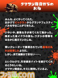 『スプラトゥーン3』ビッグラン、金イクラ7億個のノルマを達成率219％の15億個でクリアー。クマサンの想像を超える結果ながら意味深な発言も