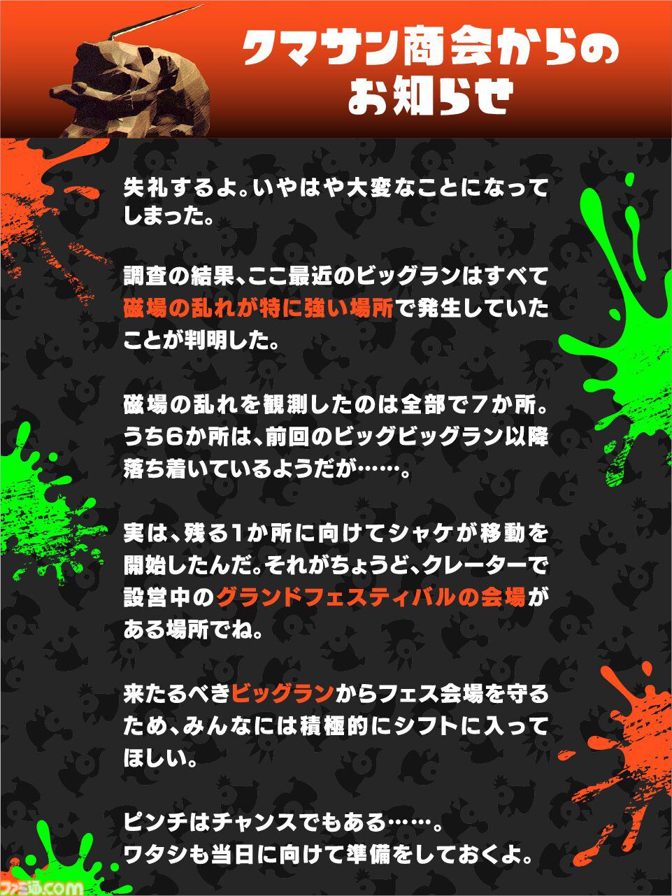 『スプラトゥーン3』ビッグラン、金イクラ7億個のノルマを達成率219％の15億個でクリアー。クマサンの想像を超える結果ながら意味深な発言も