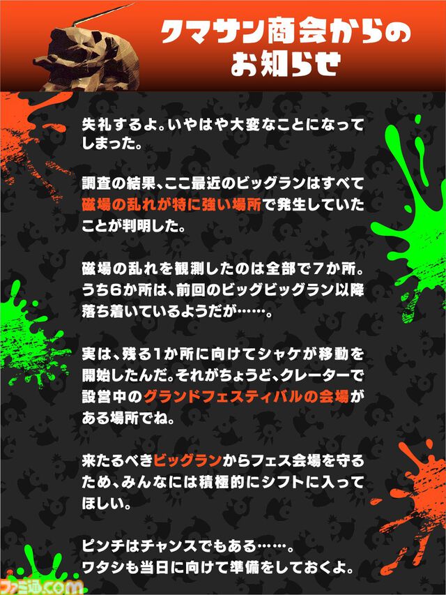 『スプラトゥーン3』ビッグラン、金イクラ7億個のノルマを達成率219％の15億個でクリアー。クマサンの想像を超える結果ながら意味深な発言も