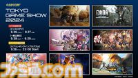 【TGS2024】『モンハンワイルズ』『スト6』『逆転検事』試遊特典として御剣怜侍のフレークシールなどのノベルティを配布。優待試遊募集も開始
