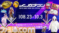 【TGS2024】『モンハンワイルズ』『スト6』『逆転検事』試遊特典として御剣怜侍のフレークシールなどのノベルティを配布。優待試遊募集も開始