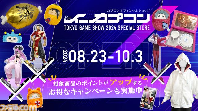 【TGS2024】『モンハンワイルズ』『スト6』『逆転検事』試遊特典として御剣怜侍のフレークシールなどのノベルティを配布。優待試遊募集も開始