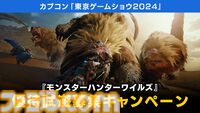 【TGS2024】『モンハンワイルズ』『スト6』『逆転検事』試遊特典として御剣怜侍のフレークシールなどのノベルティを配布。優待試遊募集も開始