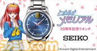 『ときメモ』藤崎詩織のSEIKOコラボ腕時計が発売。文字盤に伝説の樹の下で待つ彼女のシルエットが淡く浮かび上がる【ときめきメモリアル30周年記念】