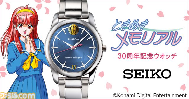 『ときメモ』藤崎詩織のSEIKOコラボ腕時計が発売。文字盤に伝説の樹の下で待つ彼女のシルエットが淡く浮かび上がる【ときめきメモリアル30周年記念】