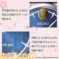 『ときメモ』藤崎詩織のSEIKOコラボ腕時計が発売。文字盤に伝説の樹の下で待つ彼女のシルエットが淡く浮かび上がる【ときめきメモリアル30周年記念】