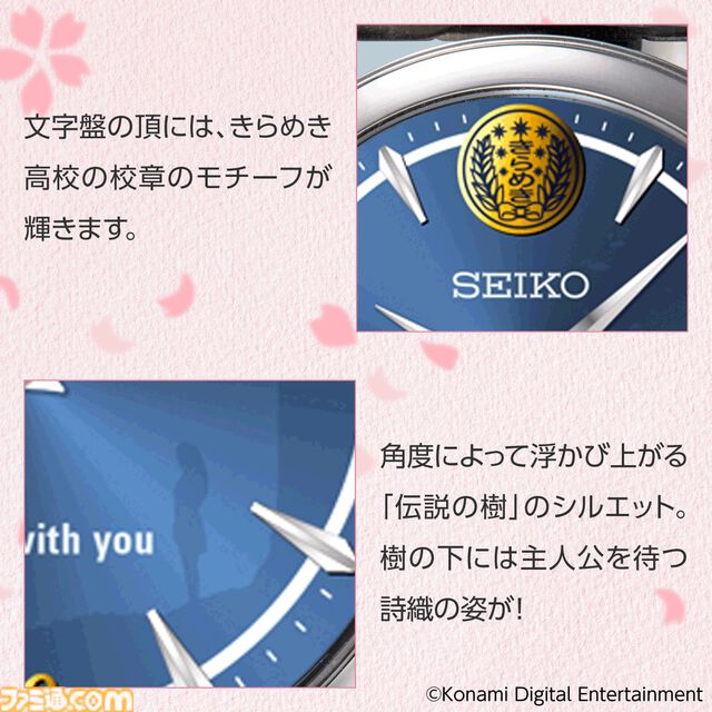 『ときメモ』藤崎詩織のSEIKOコラボ腕時計が発売。文字盤に伝説の樹の下で待つ彼女のシルエットが淡く浮かび上がる【ときめきメモリアル30周年記念】