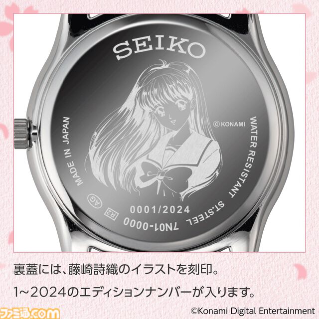 『ときメモ』藤崎詩織のSEIKOコラボ腕時計が発売。文字盤に伝説の樹の下で待つ彼女のシルエットが淡く浮かび上がる【ときめきメモリアル30周年記念】