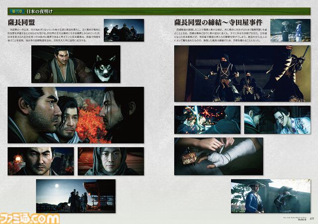 『Rise of the Ronin』公式画集が本日発売。幕末を舞台にした本作の設定をビジュアルで振り返る