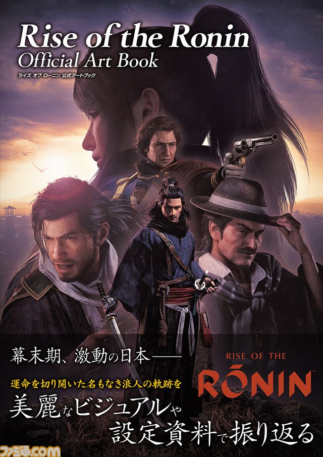 『Rise of the Ronin』公式画集が本日発売。幕末を舞台にした本作の設定をビジュアルで振り返る