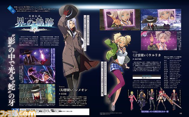 『英雄伝説 界の軌跡 -Farewell,O Zemuria-』結社《身喰らう蛇》に所属する新たな執行者のふたりの新情報をキャッチ。『黎の軌跡』シリーズからの続投キャラクターにも注目【先出し週刊ファミ通】
