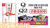 物理演算パズル『Q』シリーズを1本にまとめたSwitchパッケージ版が11月14日に発売。IQ TESTモードや40種のキャラクタースキンも収録