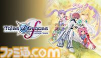 『テイルズ オブ グレイセス エフ リマスター』試遊レビュー＆インタビュー。ビジュアルだけでなく遊びやすさも進化。今後のリマスターについても明かされる