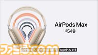 新型AirPods 4やAirPods Pro 2の難聴をサポートする新機能などを発表。AirPods Max新カラーなども【Apple Event】