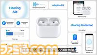 新型AirPods 4やAirPods Pro 2の難聴をサポートする新機能などを発表。AirPods Max新カラーなども【Apple Event】
