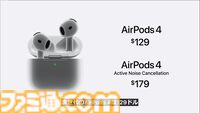 新型AirPods 4やAirPods Pro 2の難聴をサポートする新機能などを発表。AirPods Max新カラーなども【Apple Event】