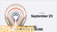 新型AirPods 4やAirPods Pro 2の難聴をサポートする新機能などを発表。AirPods Max新カラーなども【Apple Event】