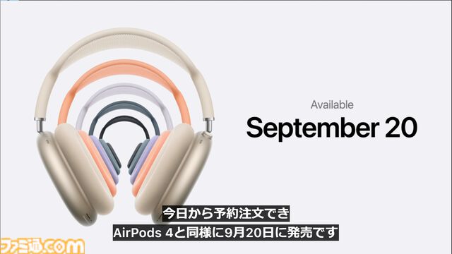 新型AirPods 4やAirPods Pro 2の難聴をサポートする新機能などを発表。AirPods Max新カラーなども【Apple Event】
