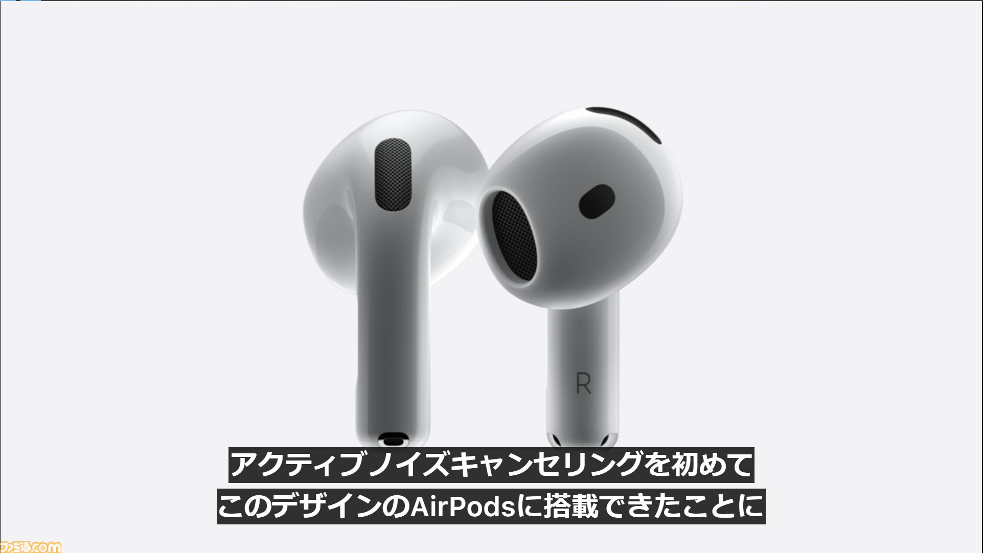 新型AirPods 4やAirPods Pro 2の難聴をサポートする新機能などを発表。AirPods Max新カラーなども【Apple Event】  | ゲーム・エンタメ最新情報のファミ通.com