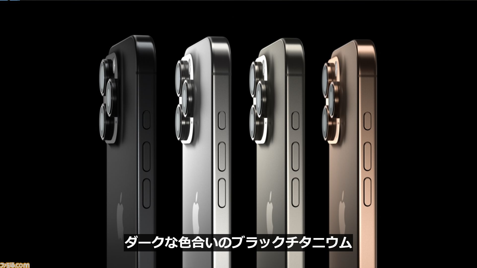 iPhone16 Pro/ProMax発表。最大ディスプレイで新色デザート