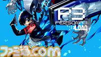 『ペルソナ3 リロード』DLC“エピソードアイギス”が本日（9/10）配信。『P3R』完結編となる“あの真実”がより鮮明に描かれる