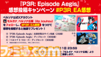 『ペルソナ3 リロード』DLC“エピソードアイギス”が本日（9/10）配信。『P3R』完結編となる“あの真実”がより鮮明に描かれる