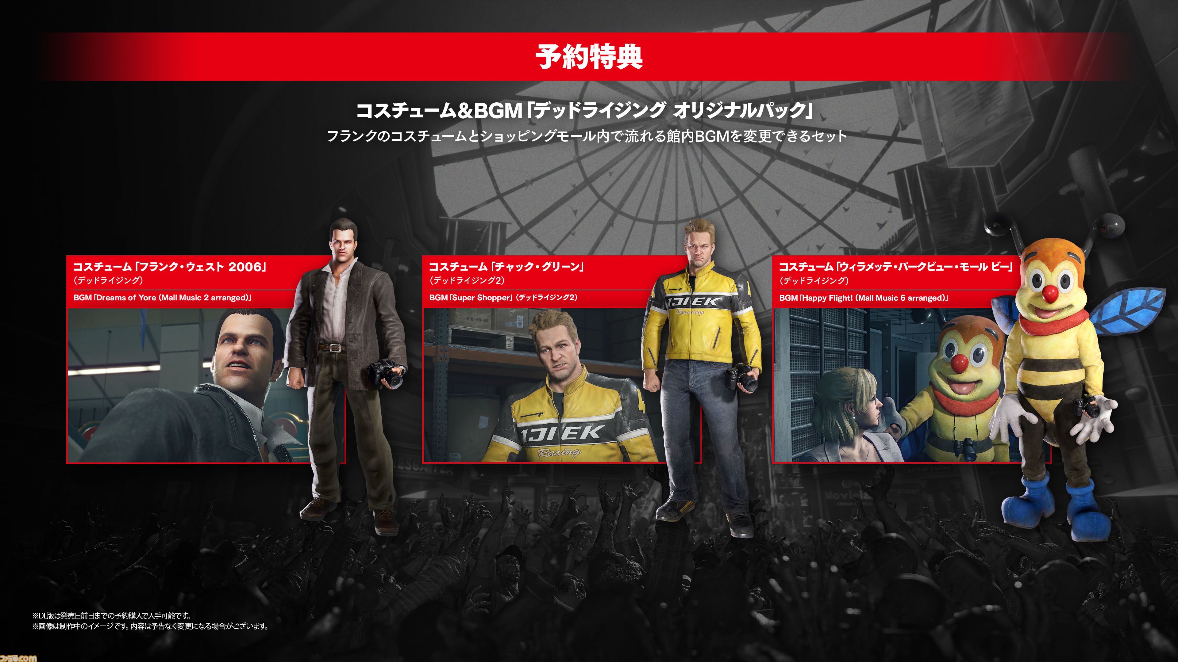 『デッドライジング デラックスリマスター』使用するアイテムの残り耐久度が表示されるように。実況プレイで見どころ紹介するディレクターズレポート第2弾も公開