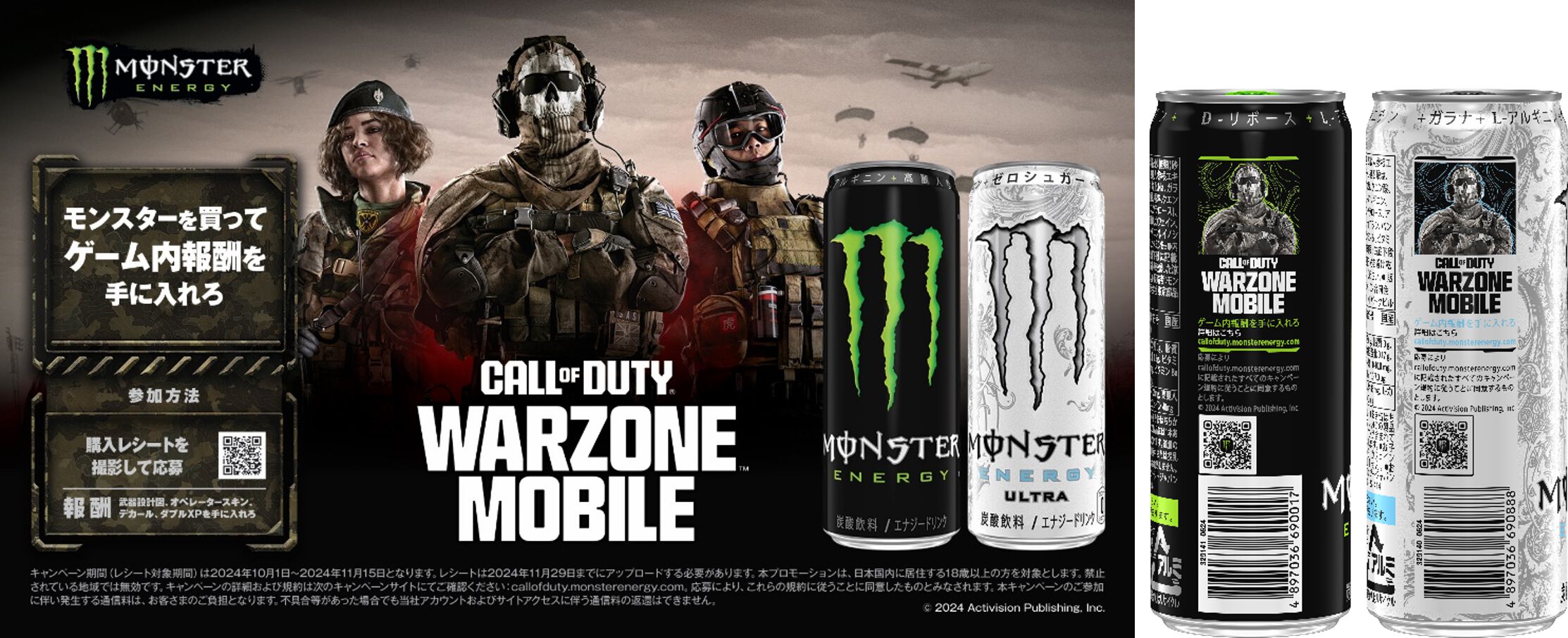 CoD】モンエナ購入で『BO6』、『Warzone』、『CoD: Warzone  モバイル』のアイテムもらえるキャンペーンが10/1～11/15開催。限定デザインの武器設計図、スキン、デカールなど |  ゲーム・エンタメ最新情報のファミ通.com