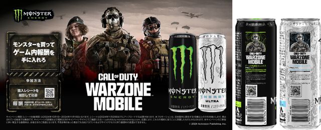 【CoD】モンエナ購入で『BO6』『Warzone』のアイテムもらえるキャンペーンが10/1～11/15開催。限定デザインの武器設計図、スキン、デカールなど