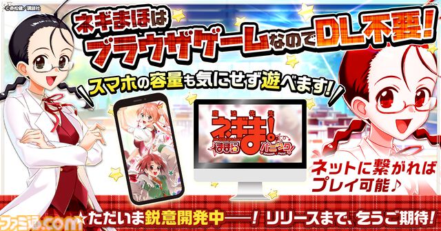 『魔法先生ネギま！まほらパニック』が事前登録開始。ヒロインたちとのドキドキスクールライフが楽しめる“放置型ドタバタ魔法バトルRPG”
