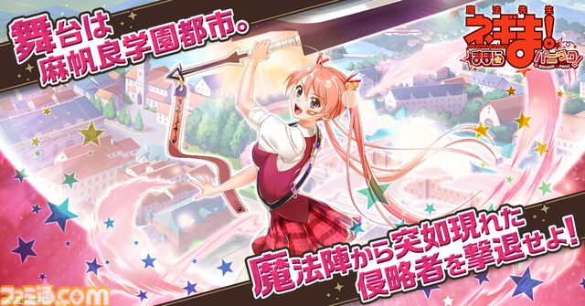 『魔法先生ネギま！まほらパニック』が事前登録開始。ヒロインたちとのドキドキスクールライフが楽しめる“放置型ドタバタ魔法バトルRPG”