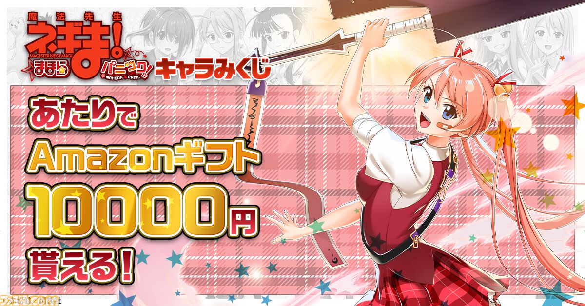 『魔法先生ネギま！まほらパニック』が事前登録開始。ヒロインたちとのドキドキスクールライフが楽しめる“放置型ドタバタ魔法バトルRPG”